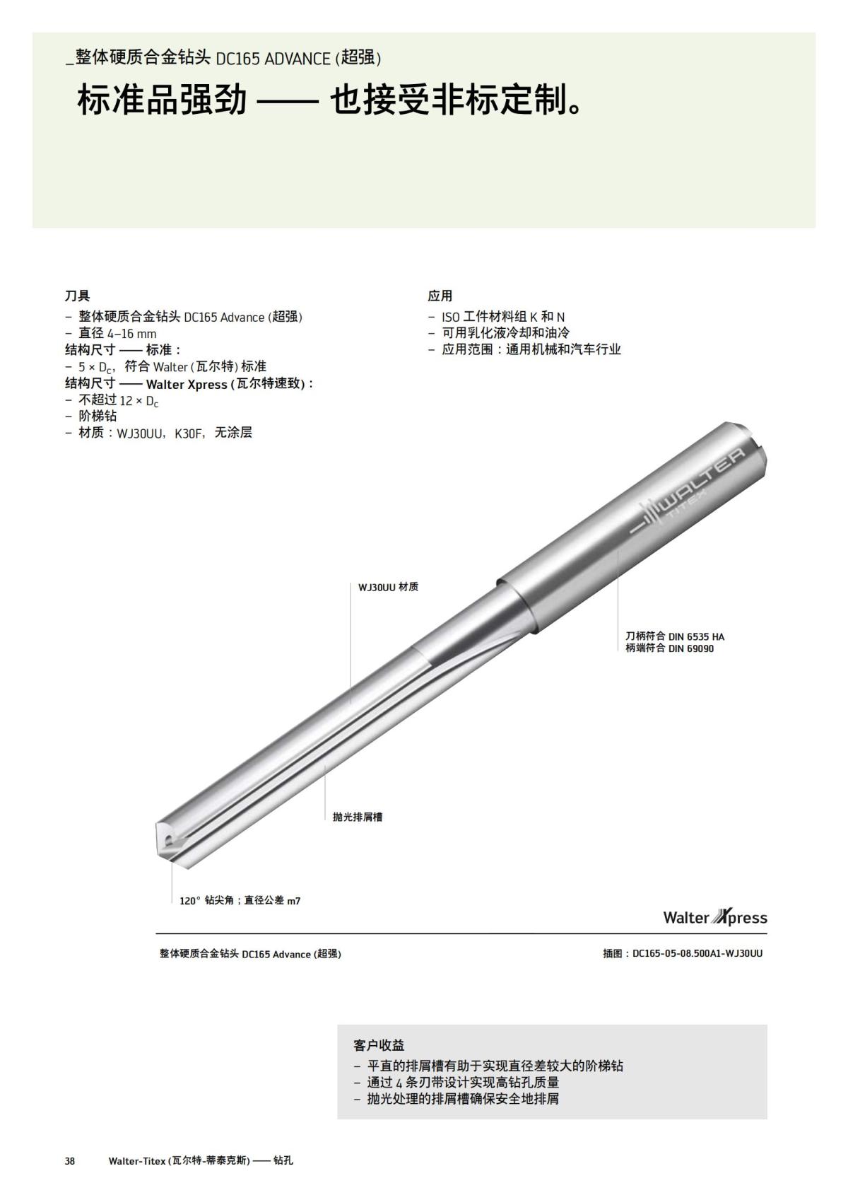 flyer-alu-tools-2022-cn_39.jpg