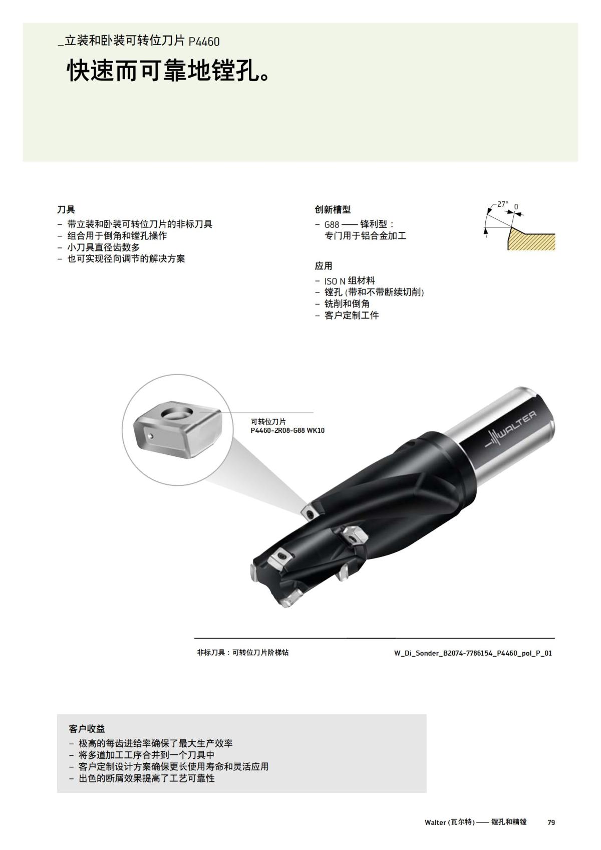 flyer-alu-tools-2022-cn_80.jpg