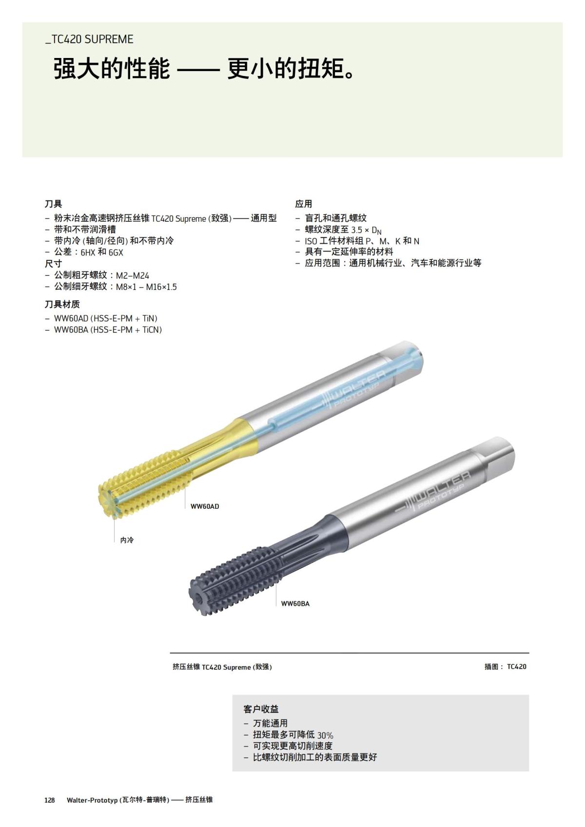 flyer-alu-tools-2022-cn_129.jpg