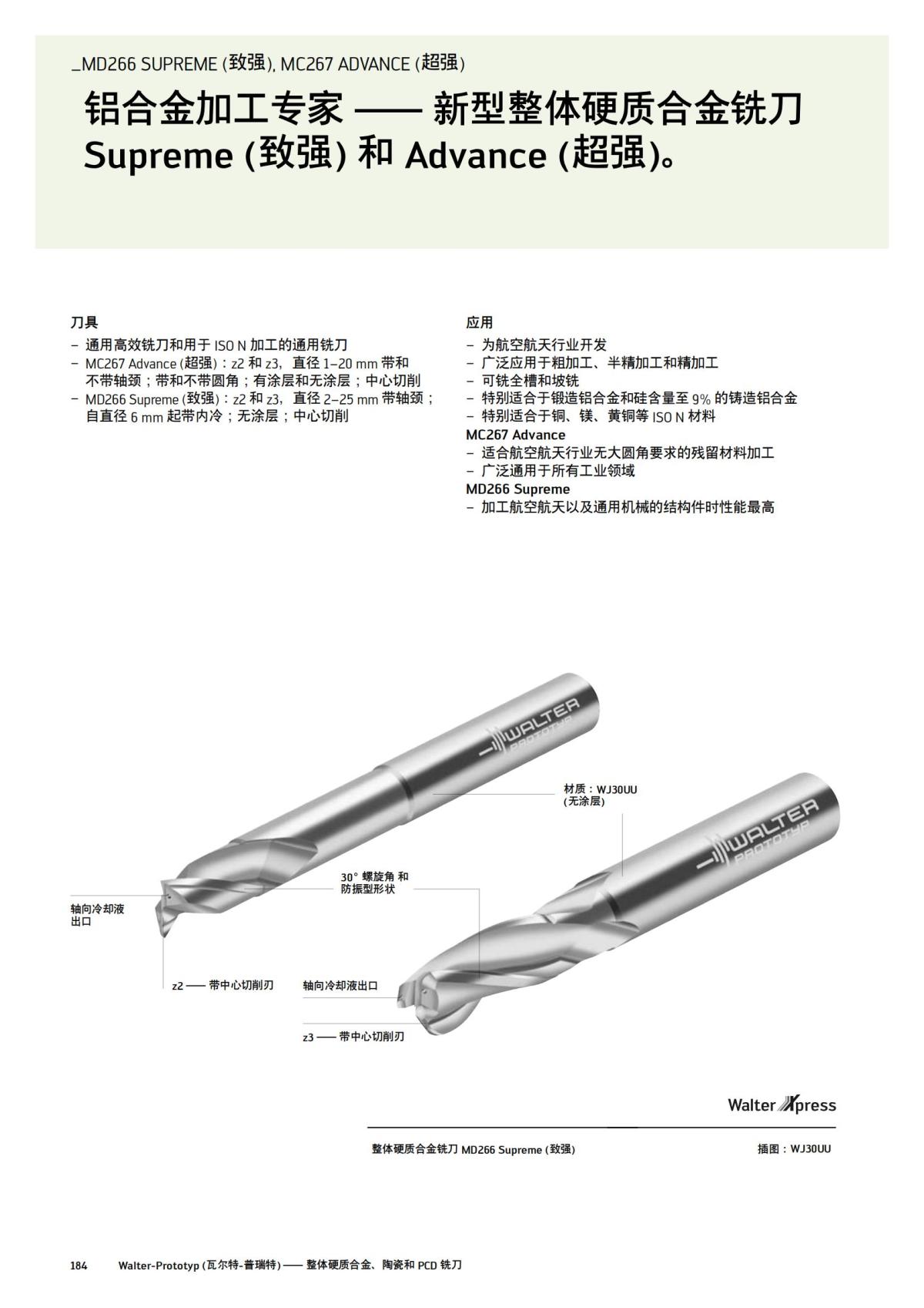 flyer-alu-tools-2022-cn_185.jpg