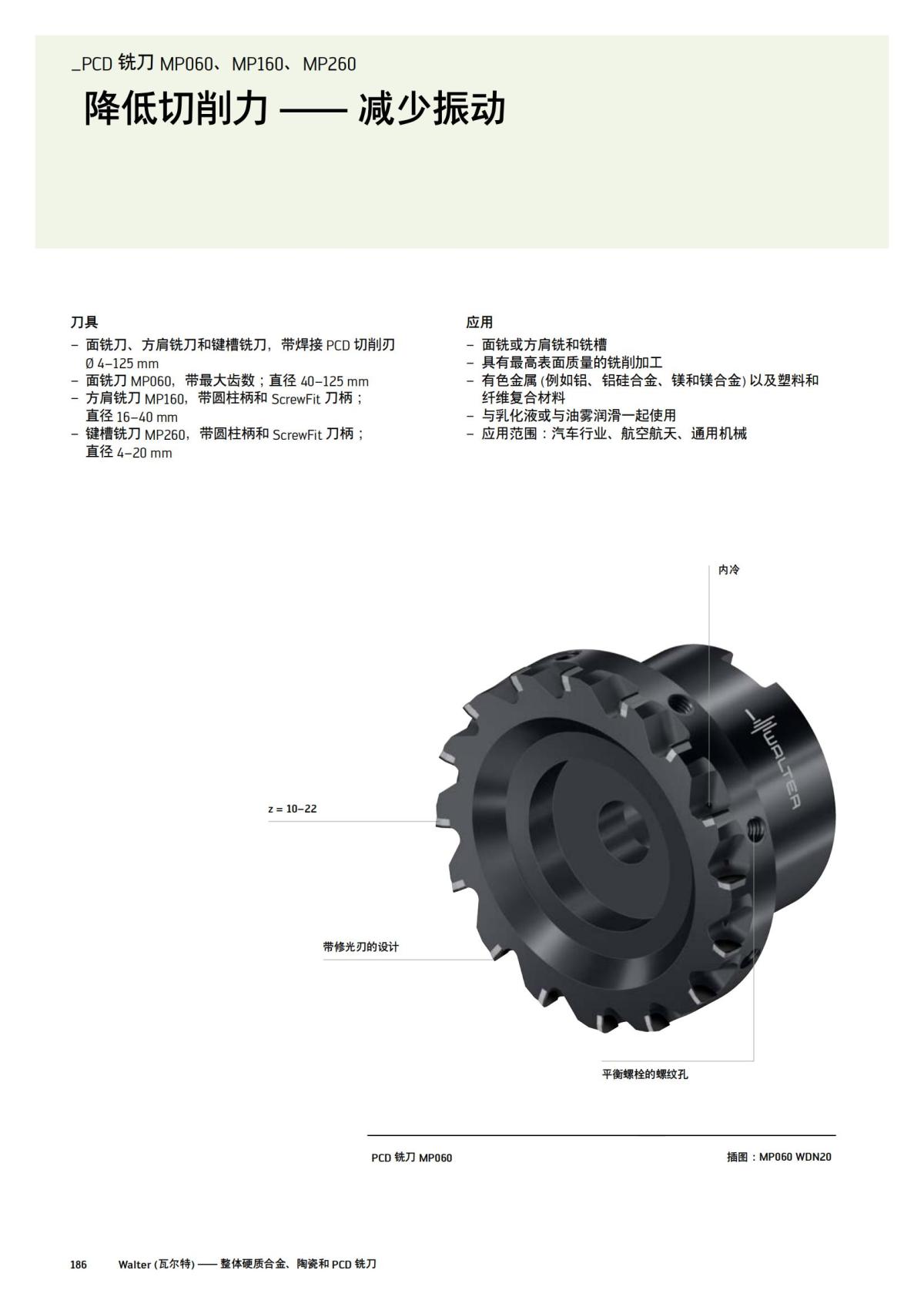 flyer-alu-tools-2022-cn_187.jpg