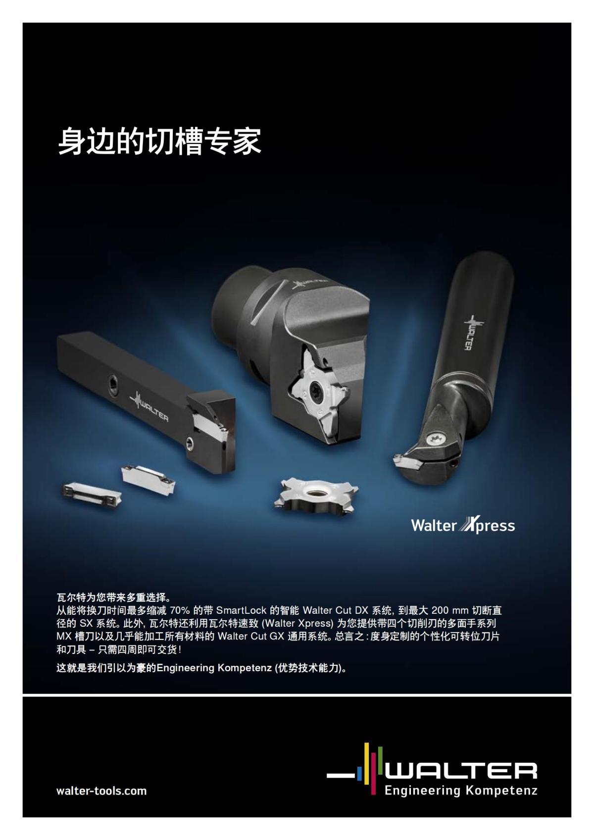 flyer-alu-tools-2022-cn_244.jpg