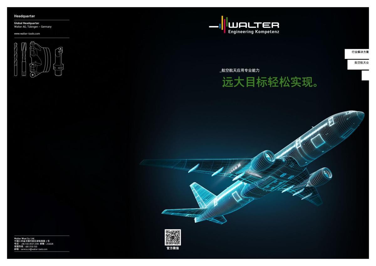 flyer-aerospace-2016-cn_00.jpg