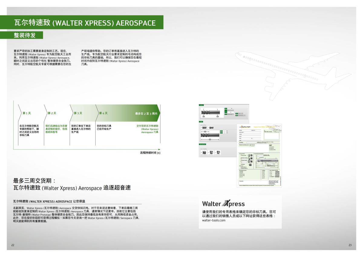 flyer-aerospace-2016-cn_10.jpg