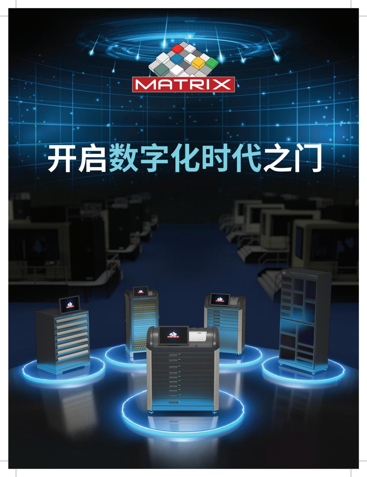 MATRIX Brochure_2022_zh_00.jpg