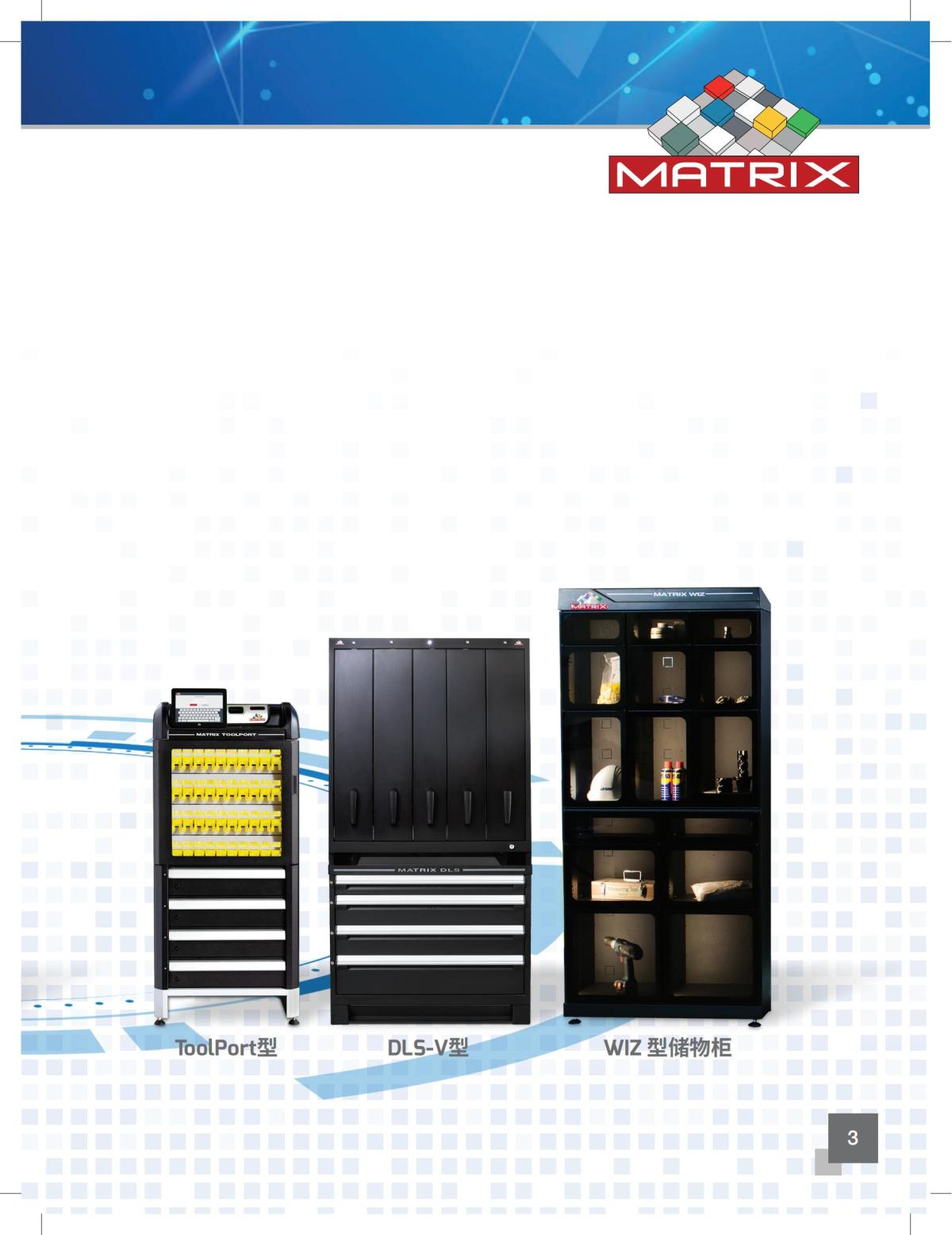 MATRIX Brochure_2022_zh_02.jpg