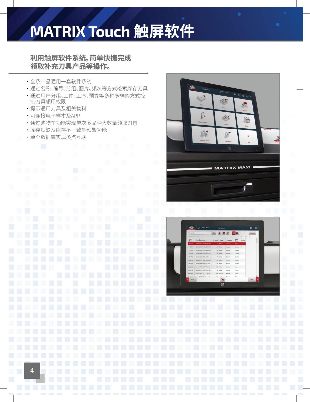 MATRIX Brochure_2022_zh_03.jpg