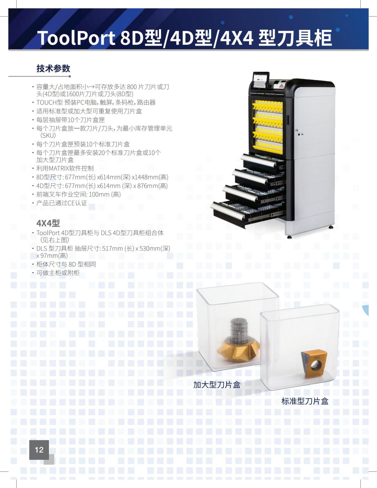 MATRIX Brochure_2022_zh_11.jpg