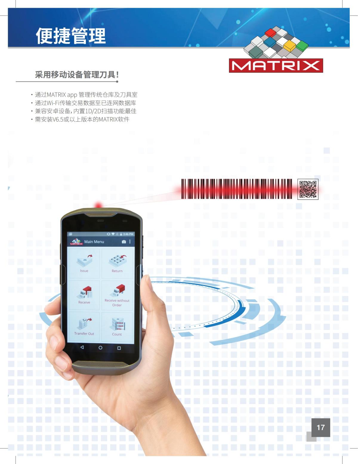 MATRIX Brochure_2022_zh_16.jpg