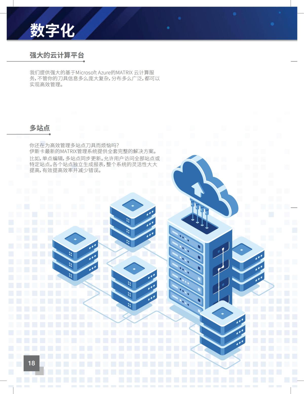 MATRIX Brochure_2022_zh_17.jpg