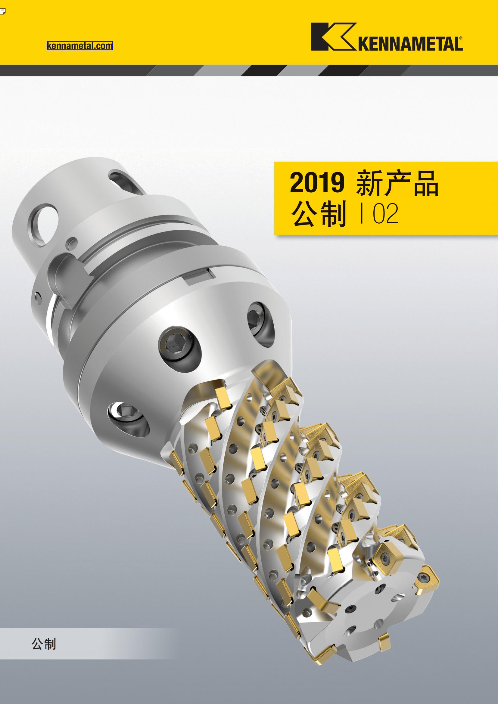 2019 新产品公制 02 中文