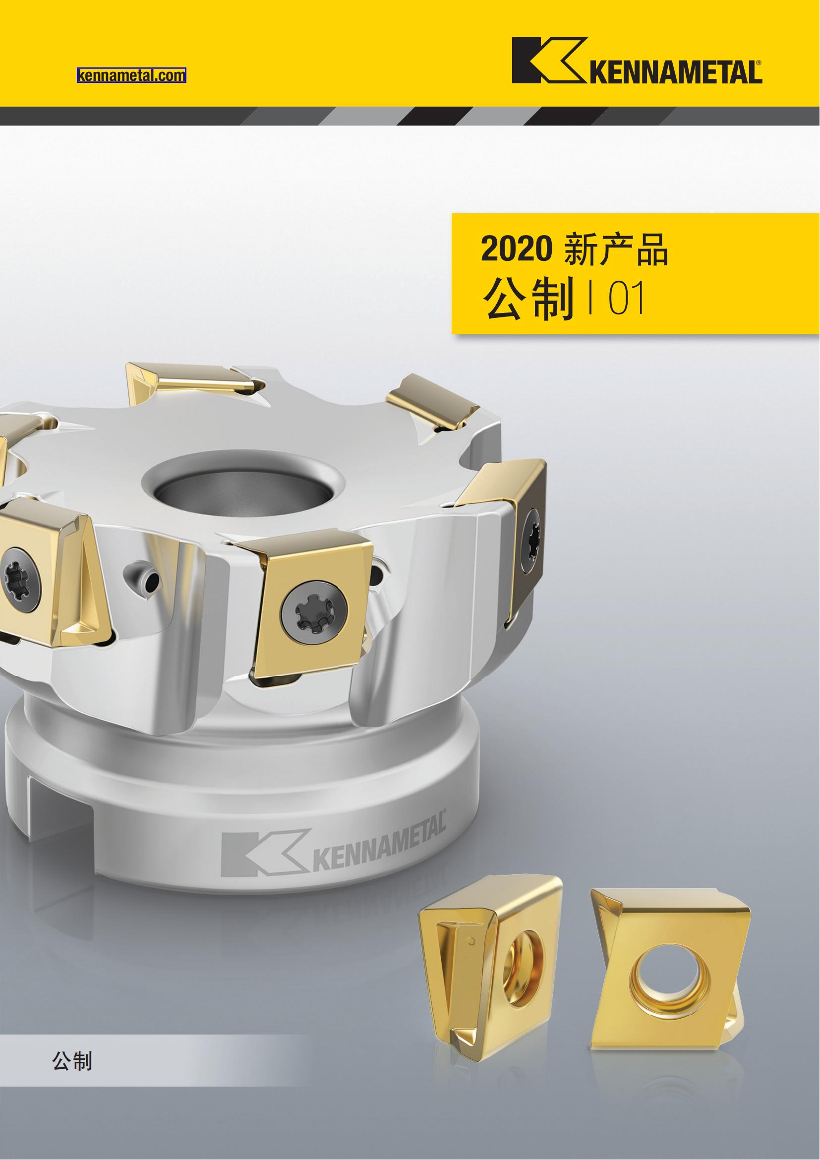 2020 新产品公制 01 中文