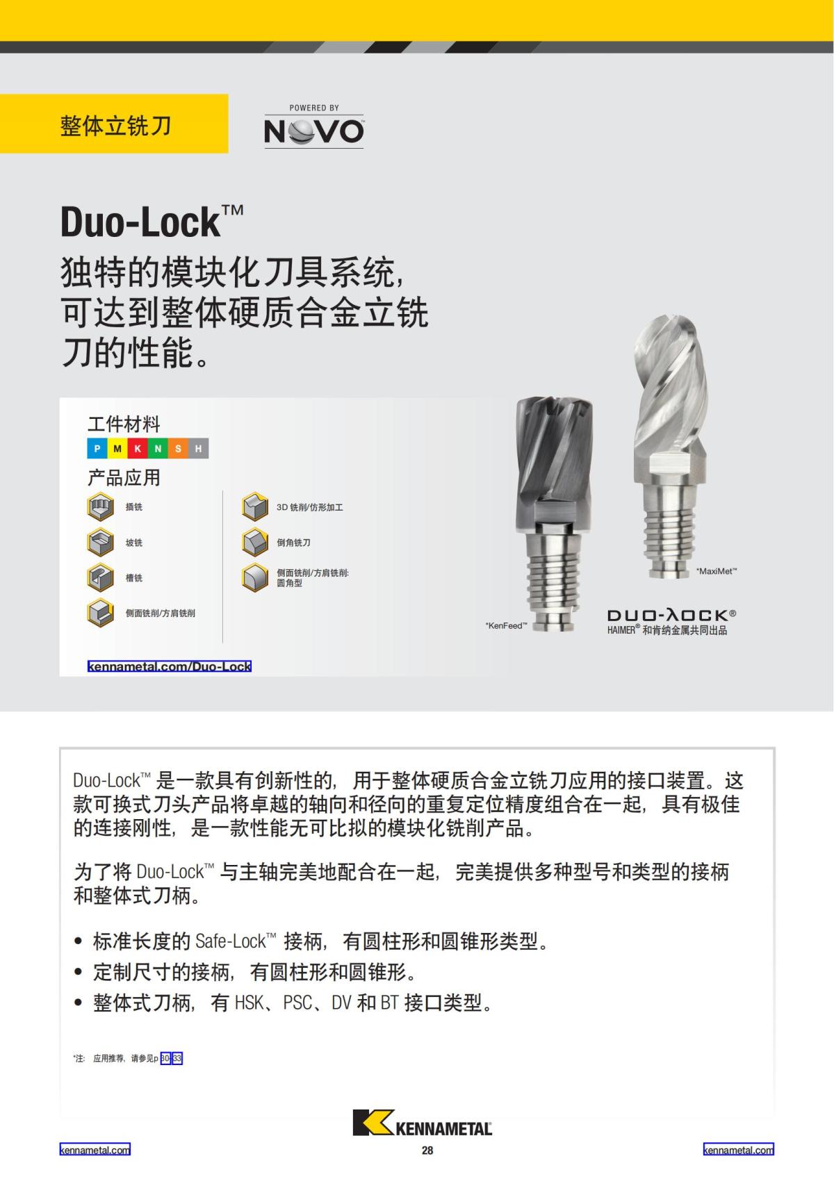 2020 新产品公制 02 中文_29.jpg