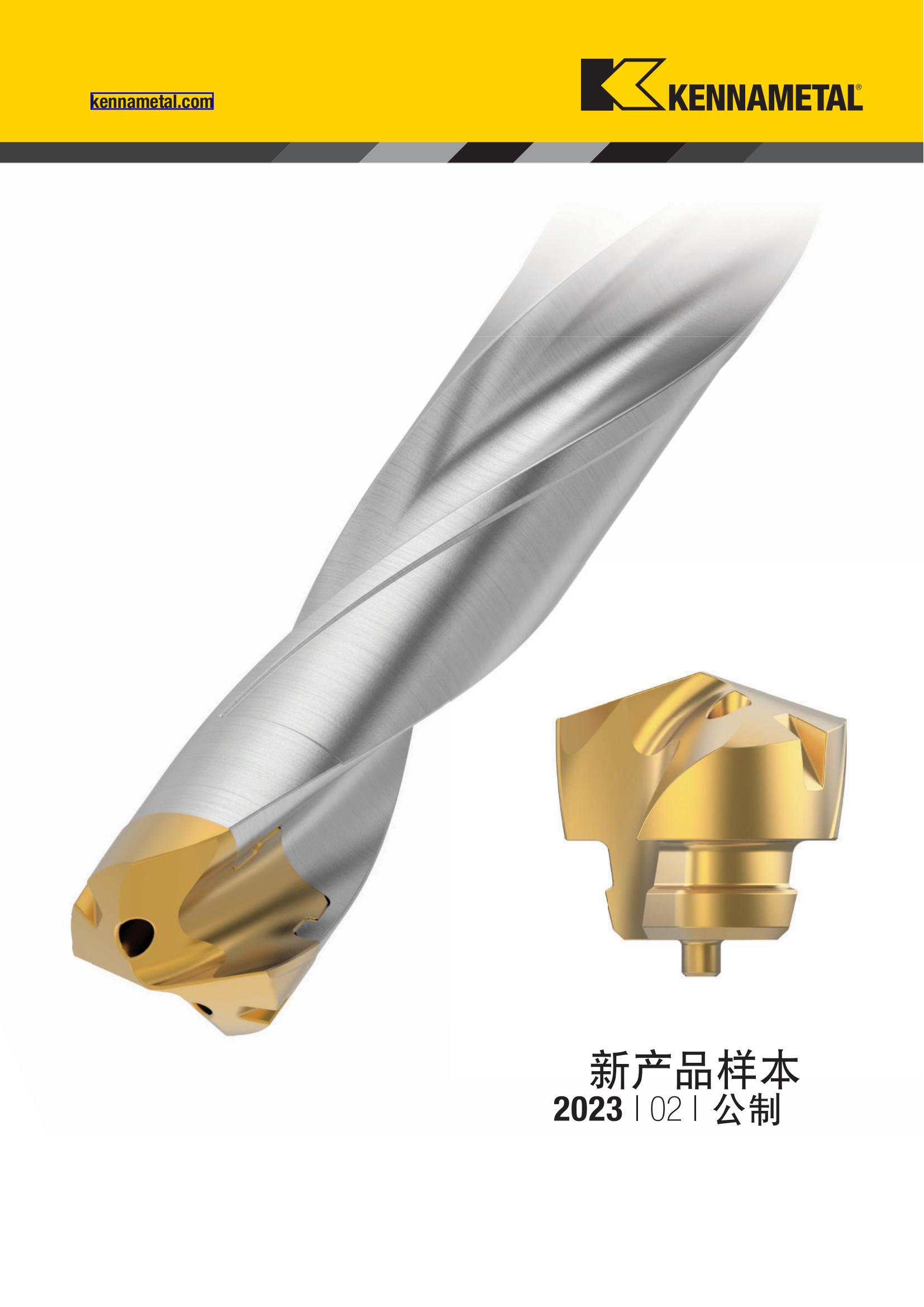 肯纳 2023 新产品公制 FS 钻尖 HPG 槽型