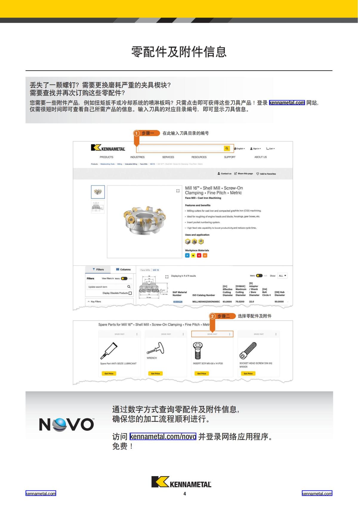 2024 01 新产品公制 中文_05.jpg