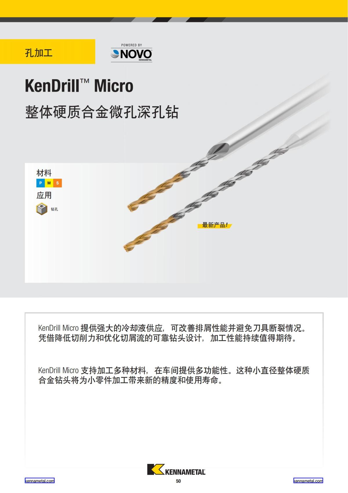 2024 01 新产品公制 中文_51.jpg