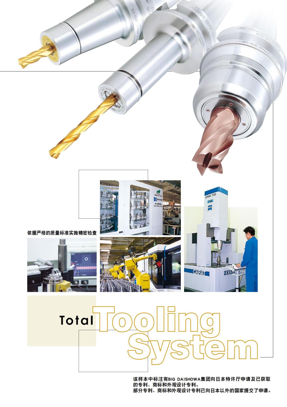 big_tooling_system_cn_20220923_02.jpg