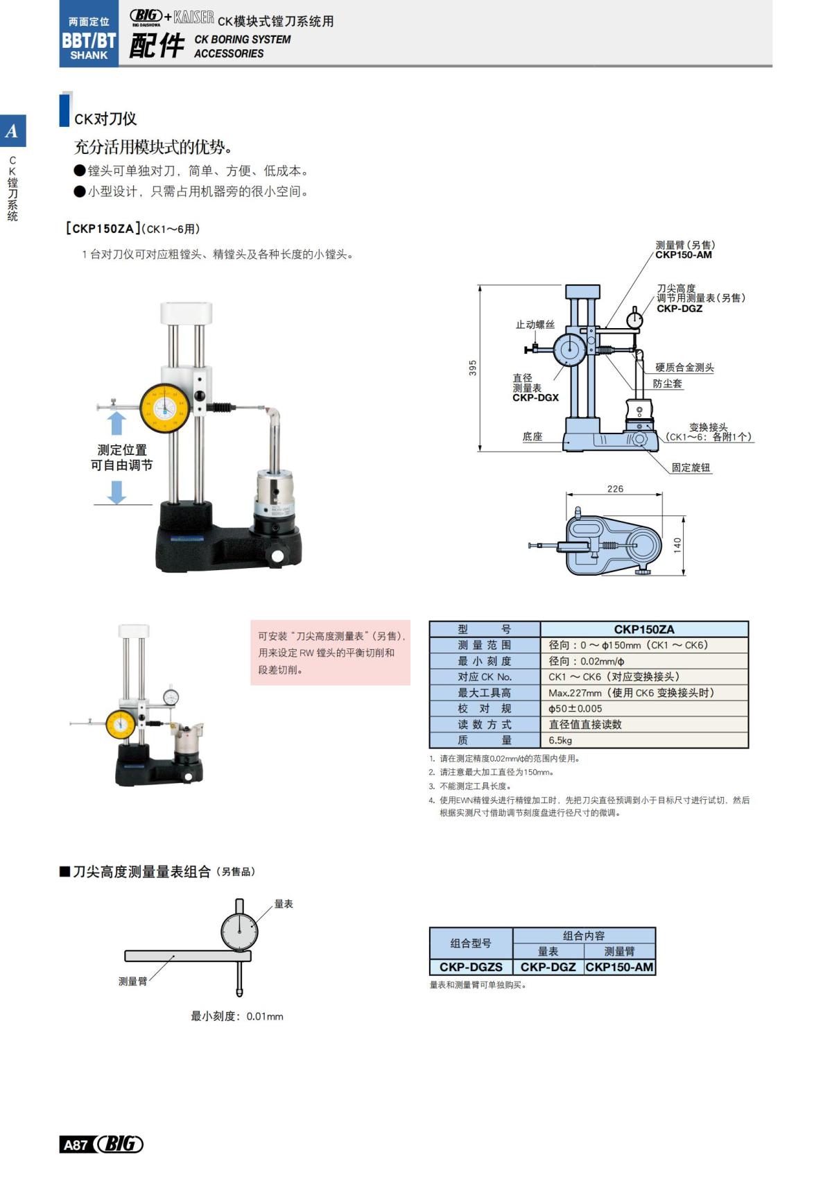 big_tooling_system_cn_20220923_145.jpg