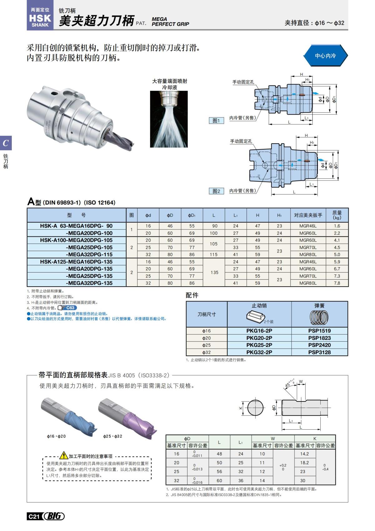 big_tooling_system_cn_20220923_285.jpg