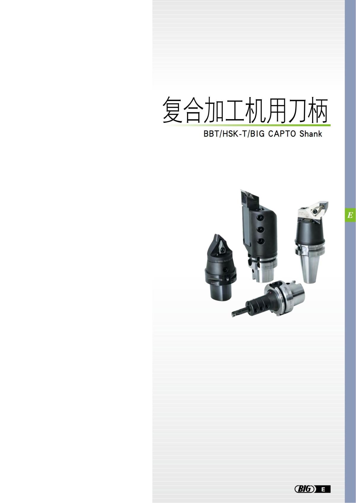big_tooling_system_cn_20220923_340.jpg
