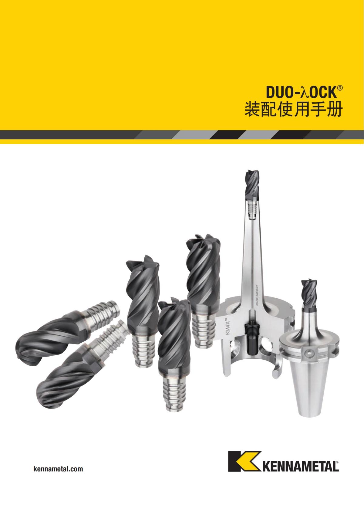 DUO-LOCK 装配使用手册 中文_00.jpg