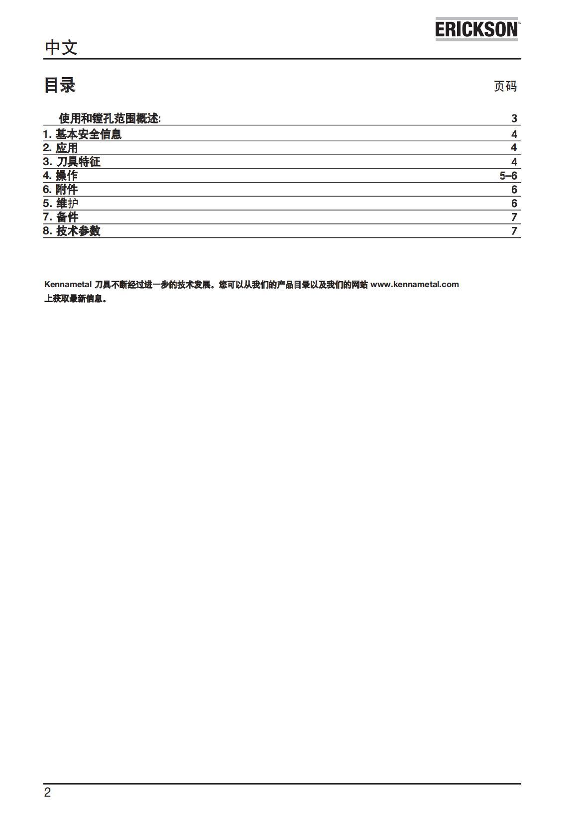 eBore 滑块精镗单元 中文_01.jpg