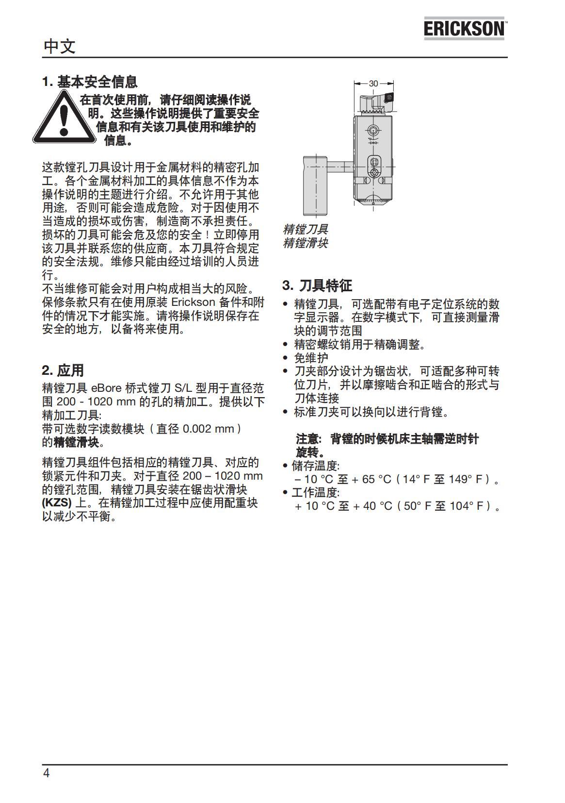 eBore 滑块精镗单元 中文_03.jpg