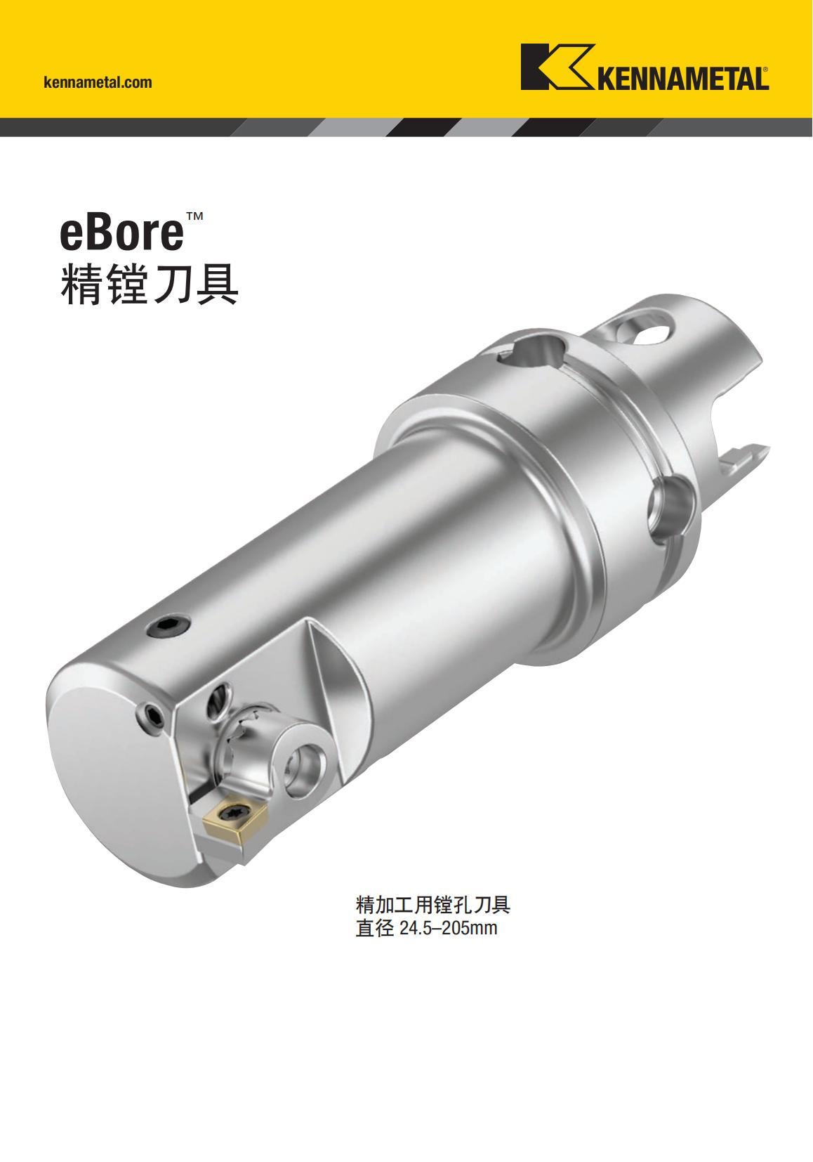 eBore 精镗刀具 中文_00.jpg