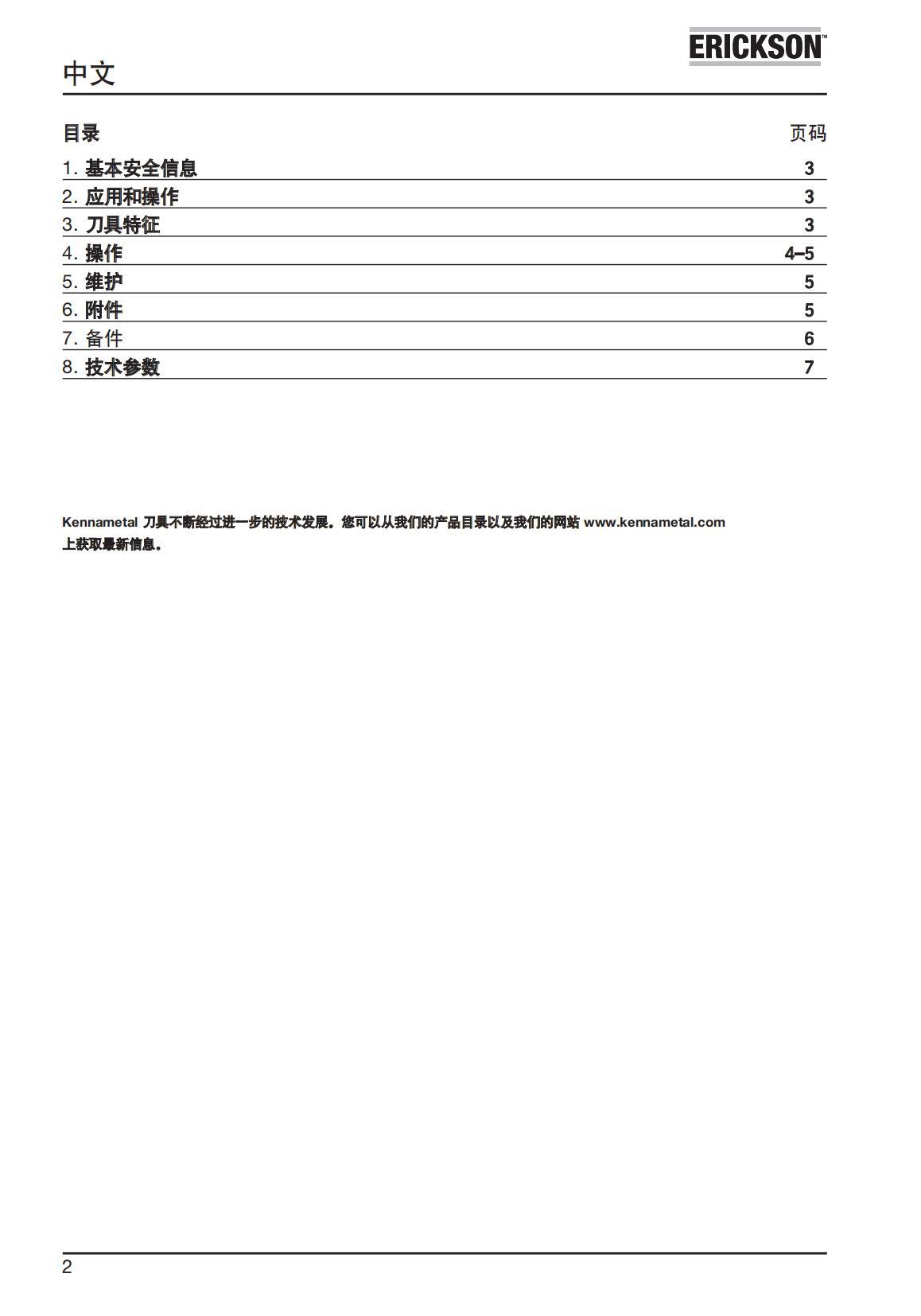eBore 精镗刀具 中文_01.jpg