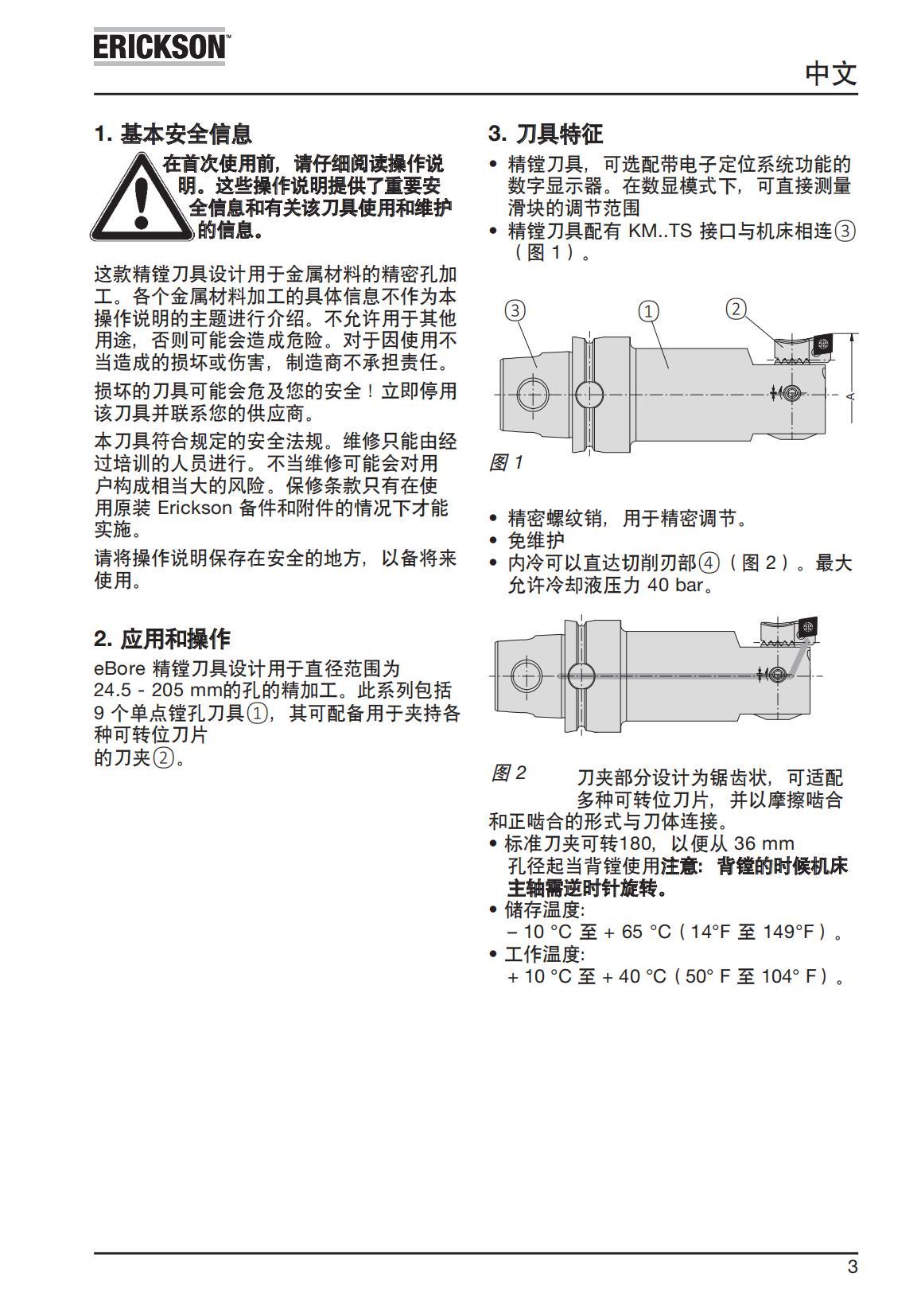 eBore 精镗刀具 中文_02.jpg