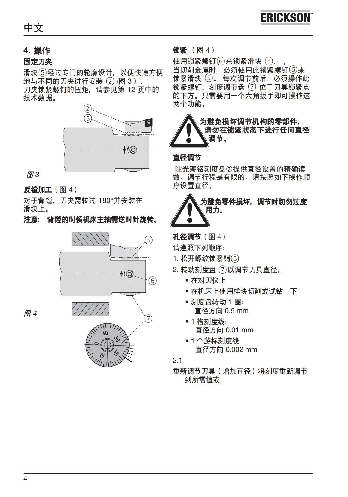 eBore 精镗刀具 中文_03.jpg