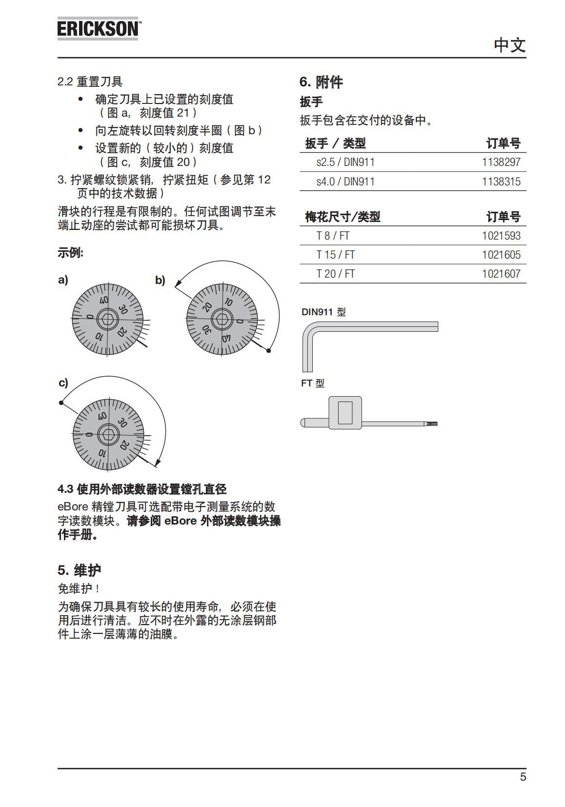 eBore 精镗刀具 中文_04.jpg