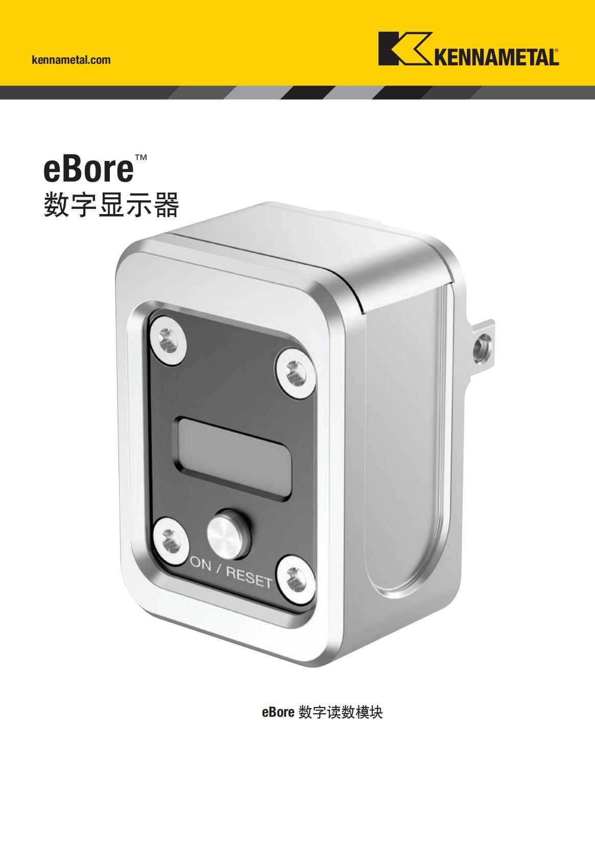 eBore 数字显示器 中文_00.jpg