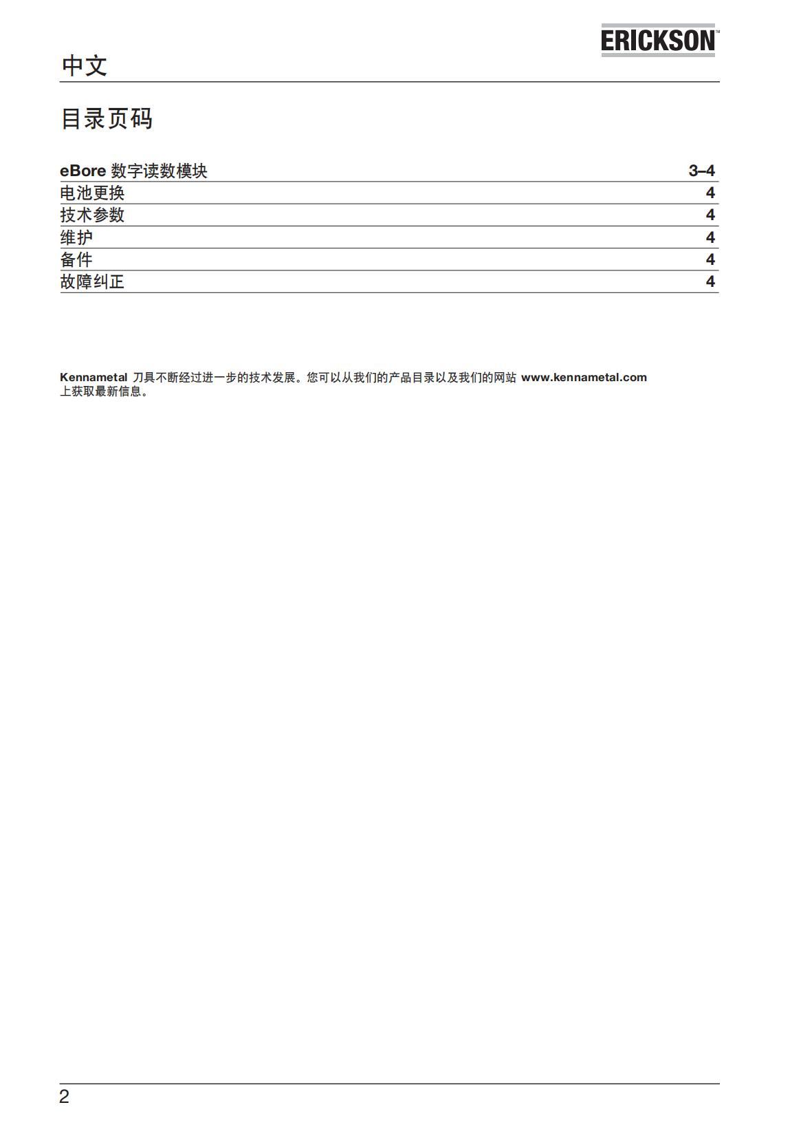eBore 数字显示器 中文_01.jpg