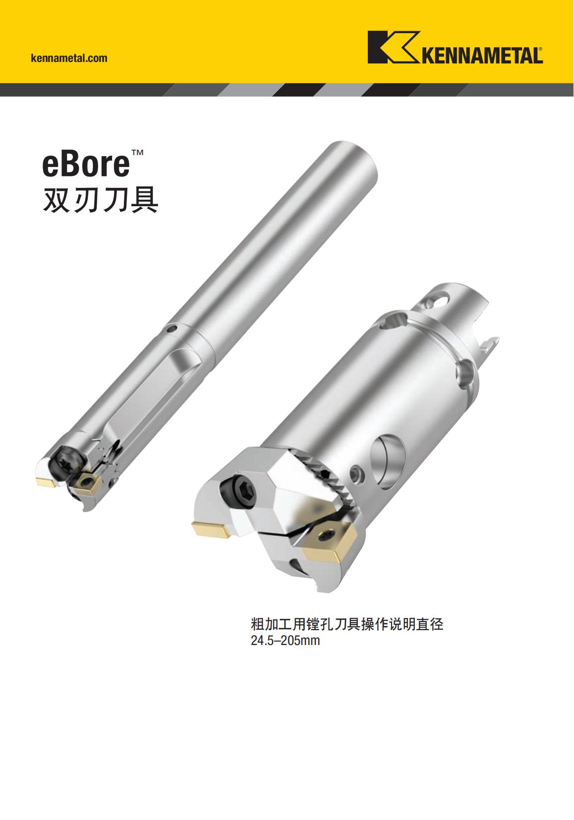 肯纳  eBore 双刃刀具 