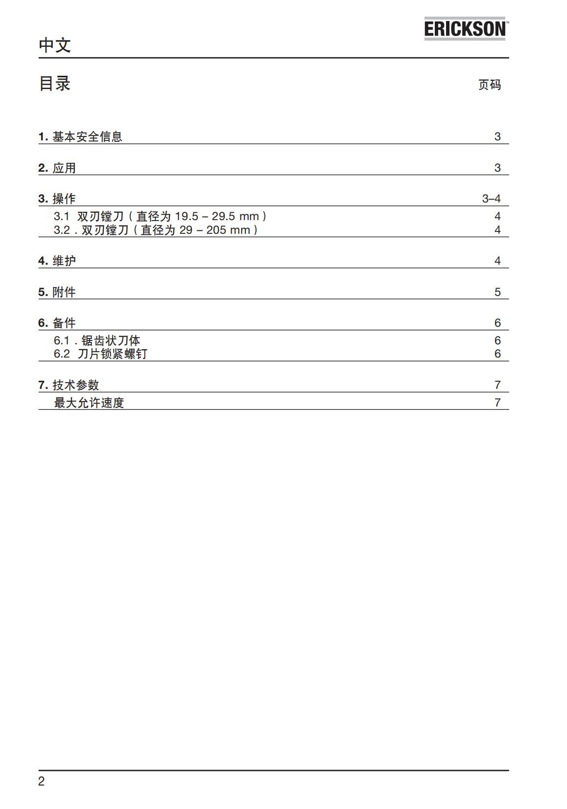 eBore 双刃刀具 中文_01.jpg