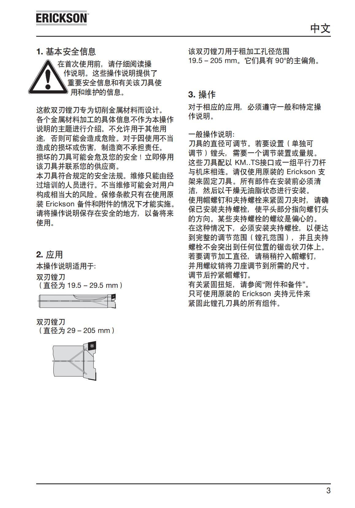 eBore 双刃刀具 中文_02.jpg