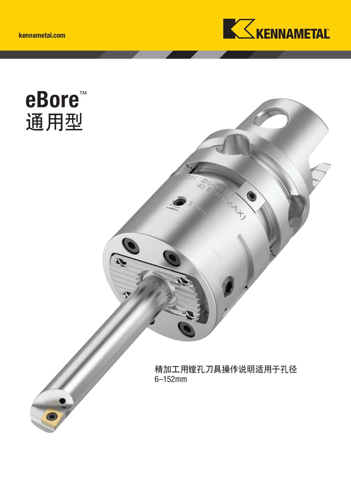 eBore 通用型 中文_00.jpg