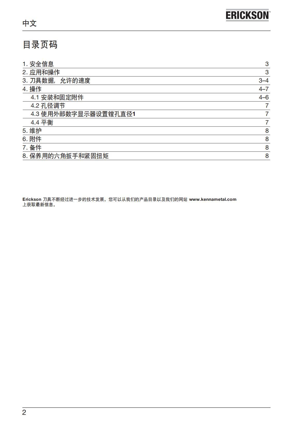 eBore 通用型 中文_01.jpg