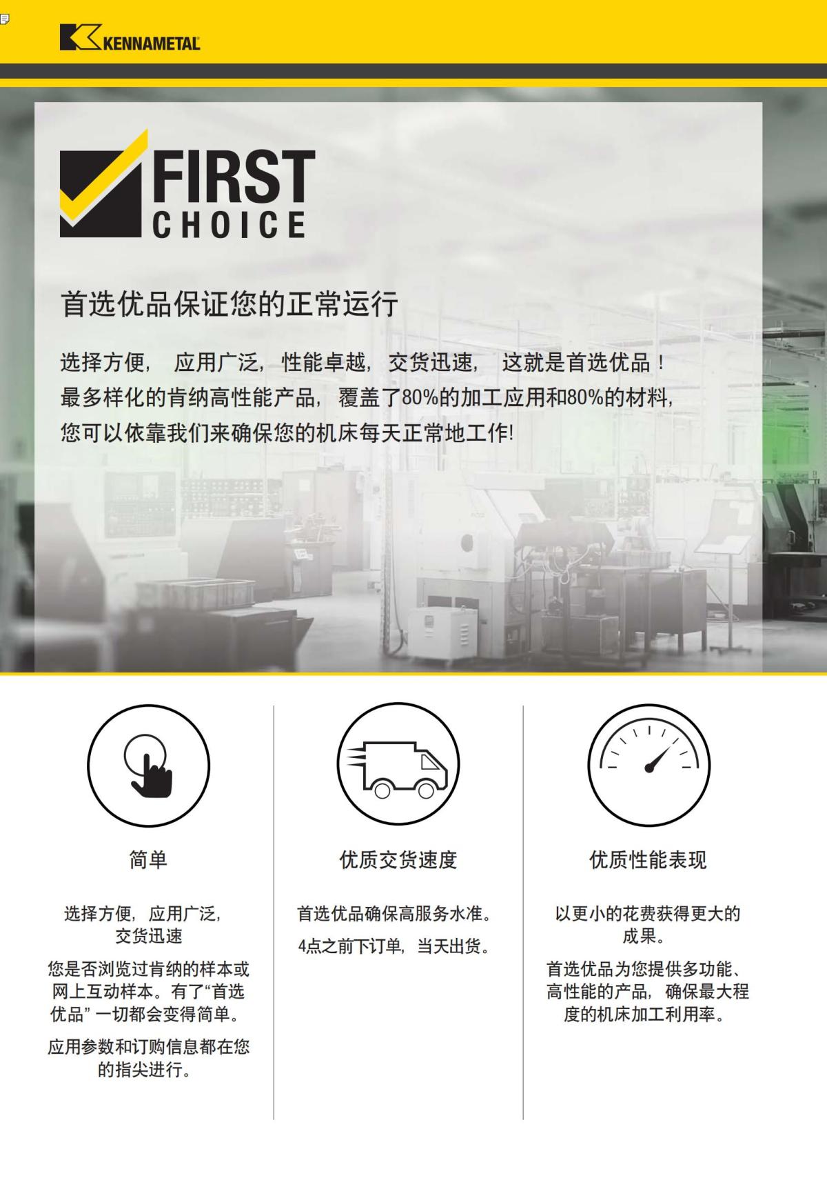 First Choice 中文_01.jpg