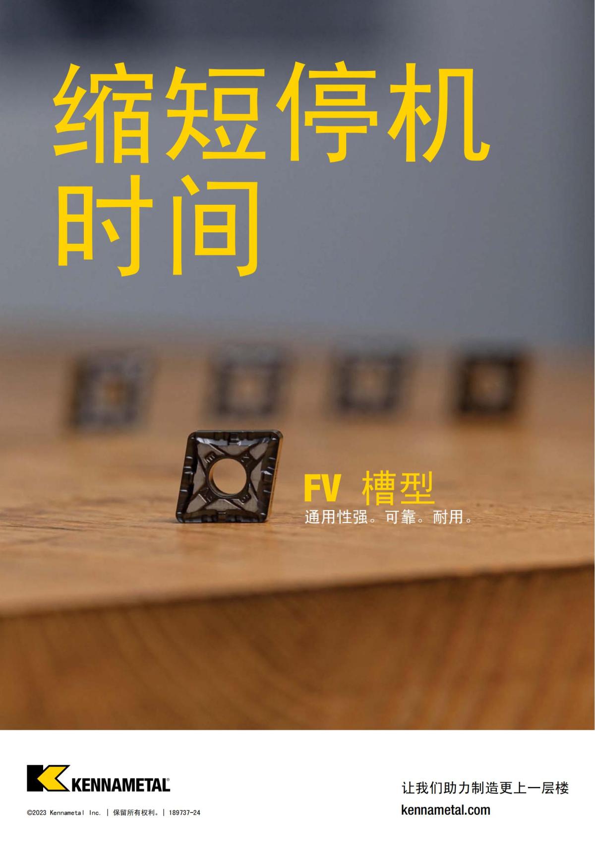 FV 槽型 中文_03.jpg