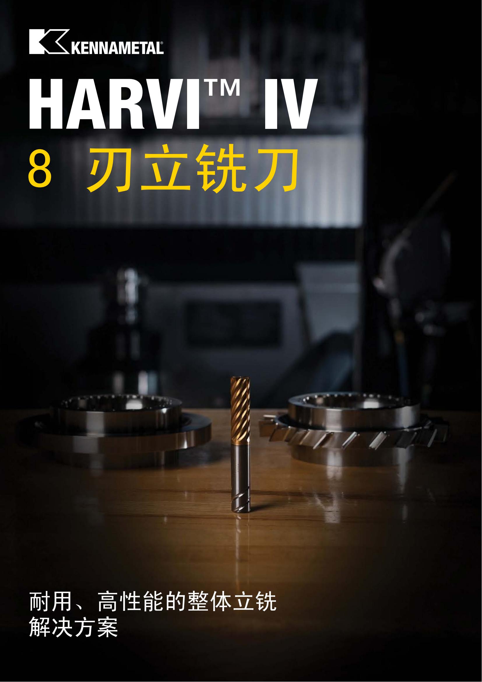 肯纳  HARVI IV 8 刃立铣刀 