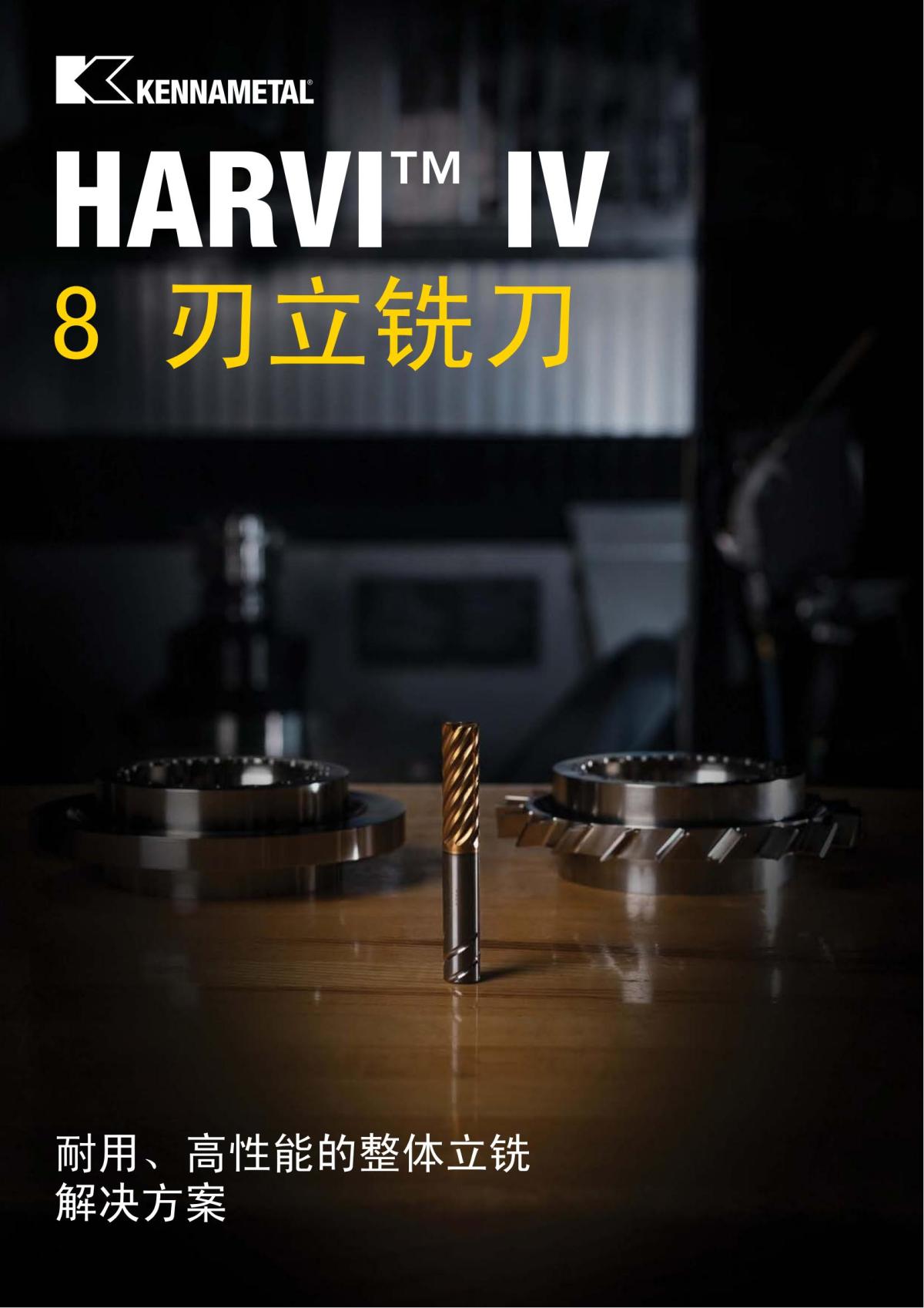 HARVI IV 8 刃立铣刀 中文_00.jpg
