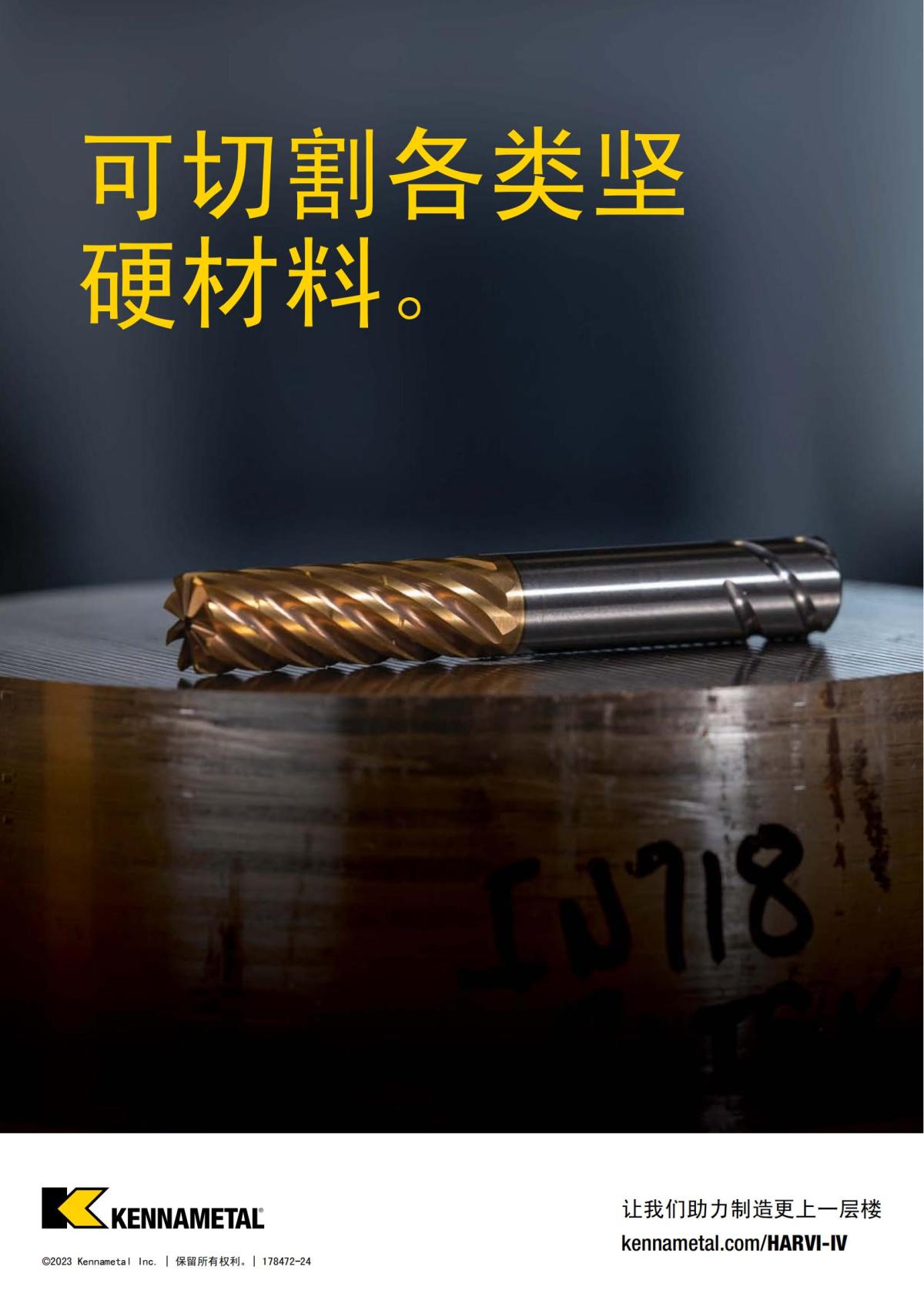 HARVI IV 8 刃立铣刀 中文_19.jpg