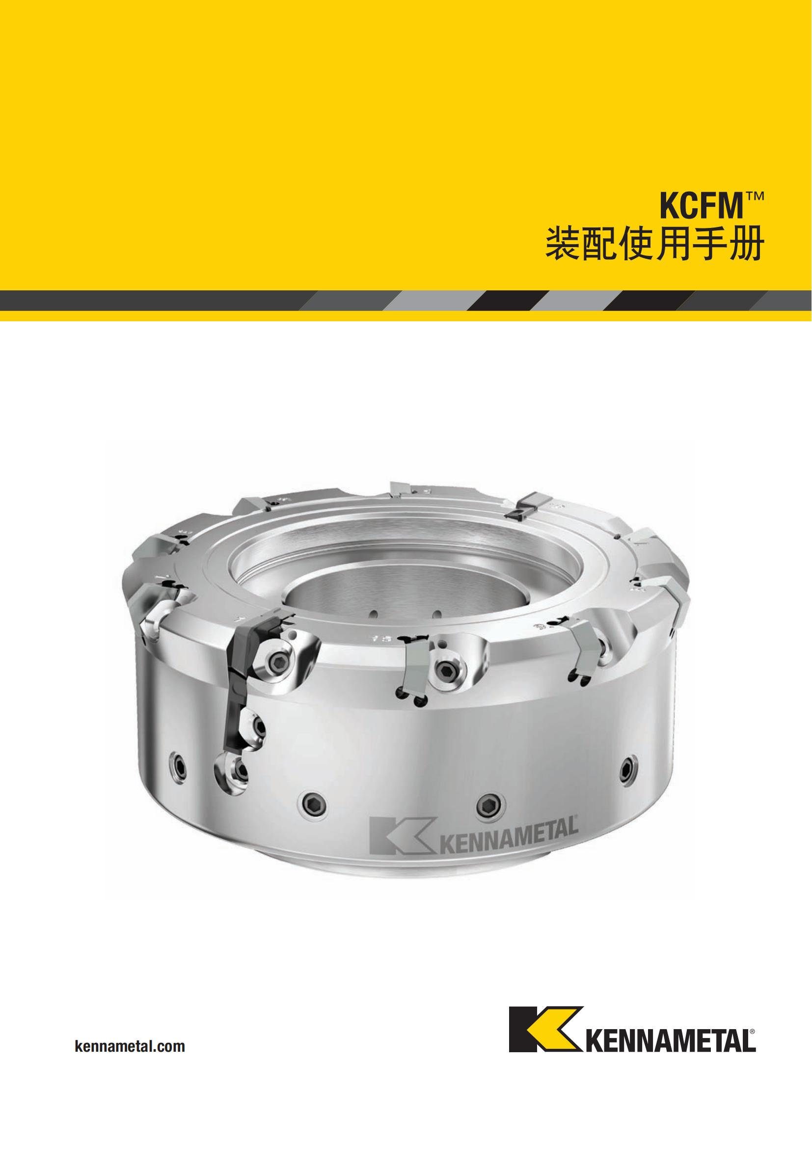 肯纳  KCFM 装配使用手册 