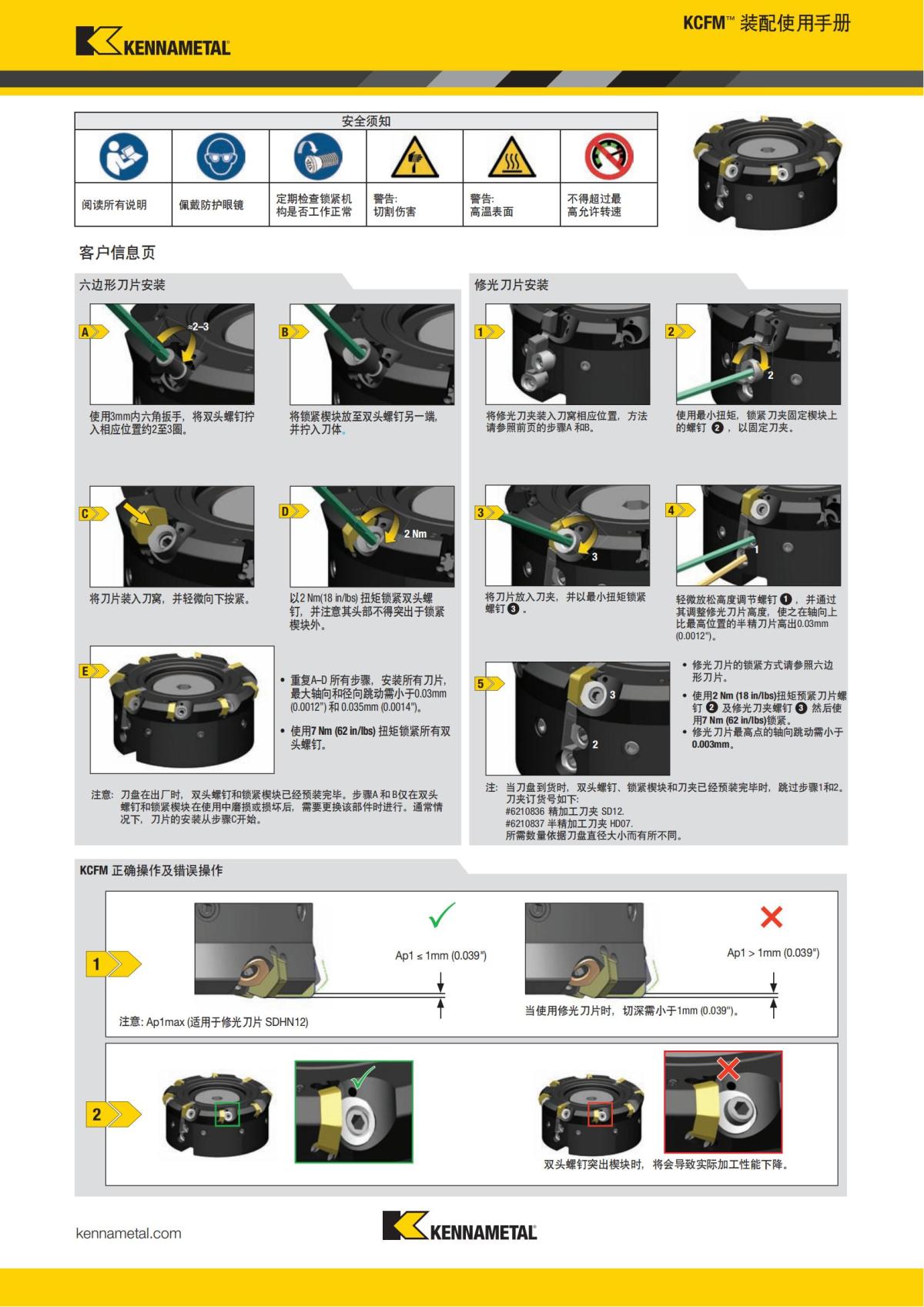 KCFM 装配使用手册 中文_01.jpg