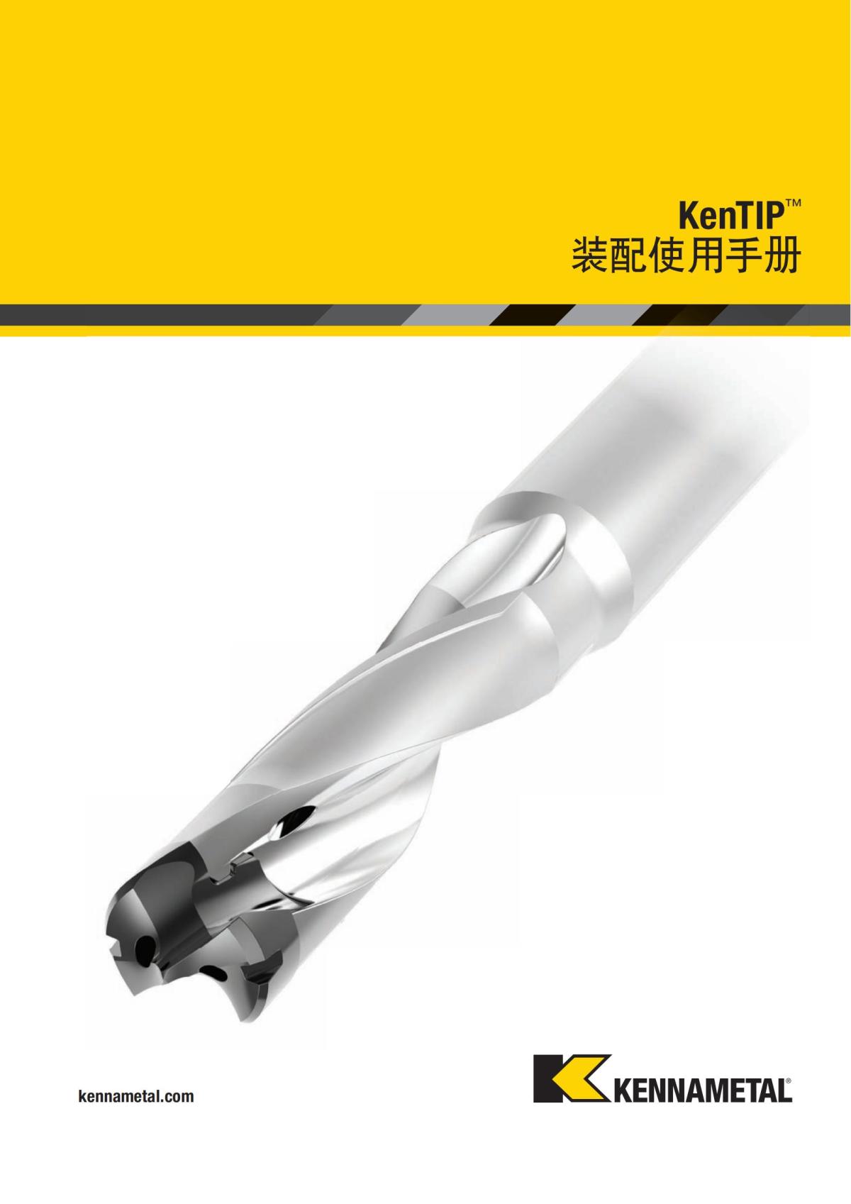 KenTIP 装配使用手册 中文_00.jpg
