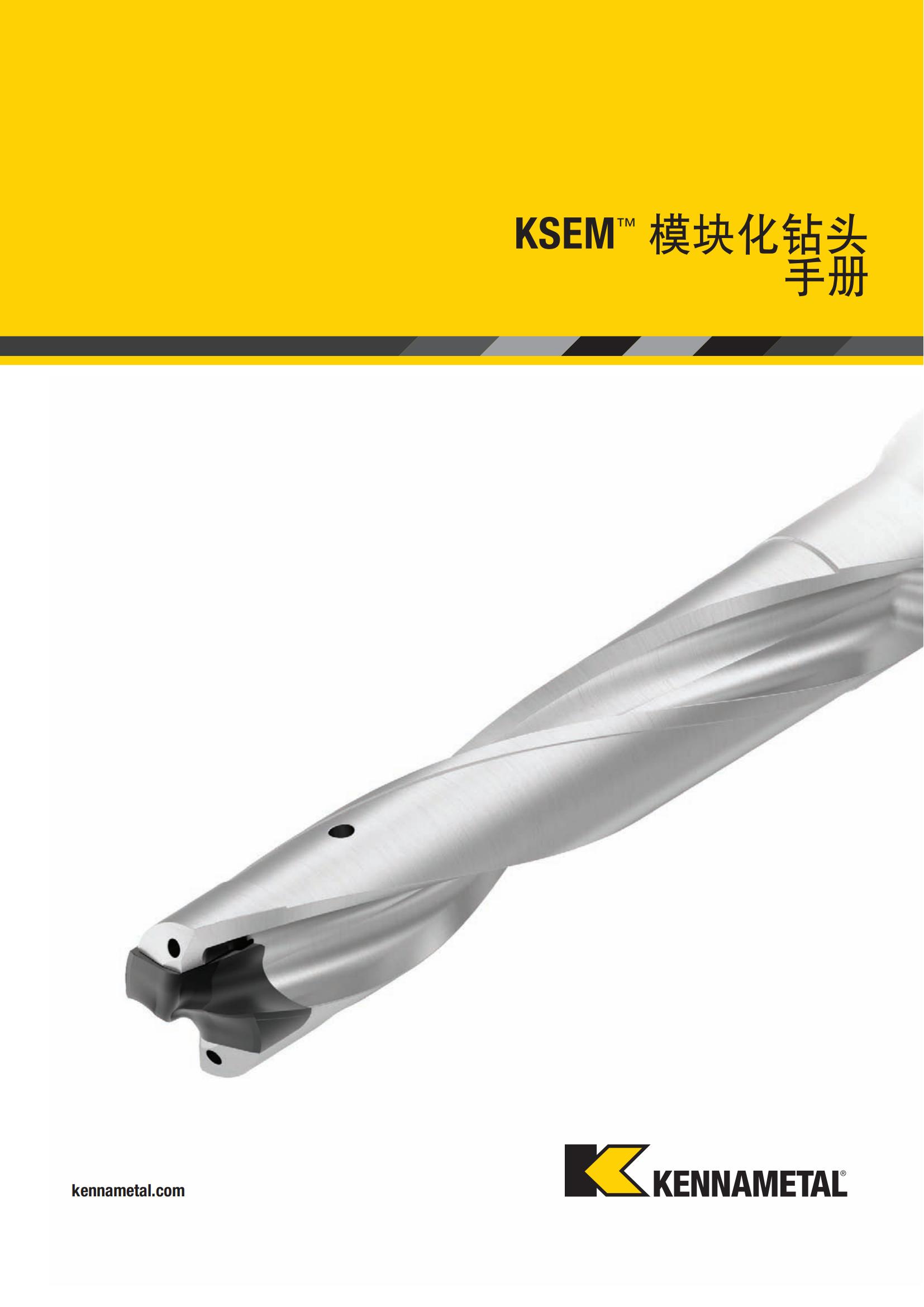 肯纳  KSEM 模块化钻头 