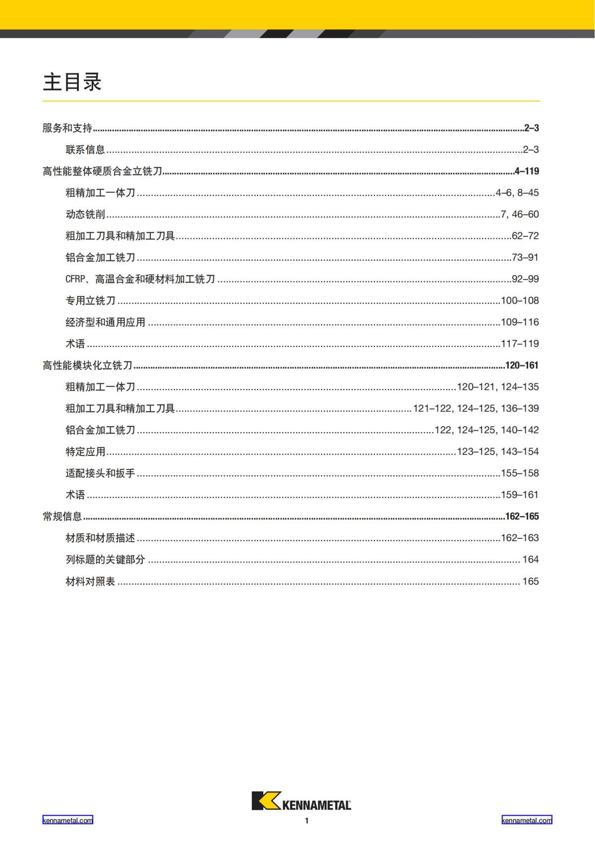 产品目录 2024 整体硬质合金立铣刀 中文_02.jpg