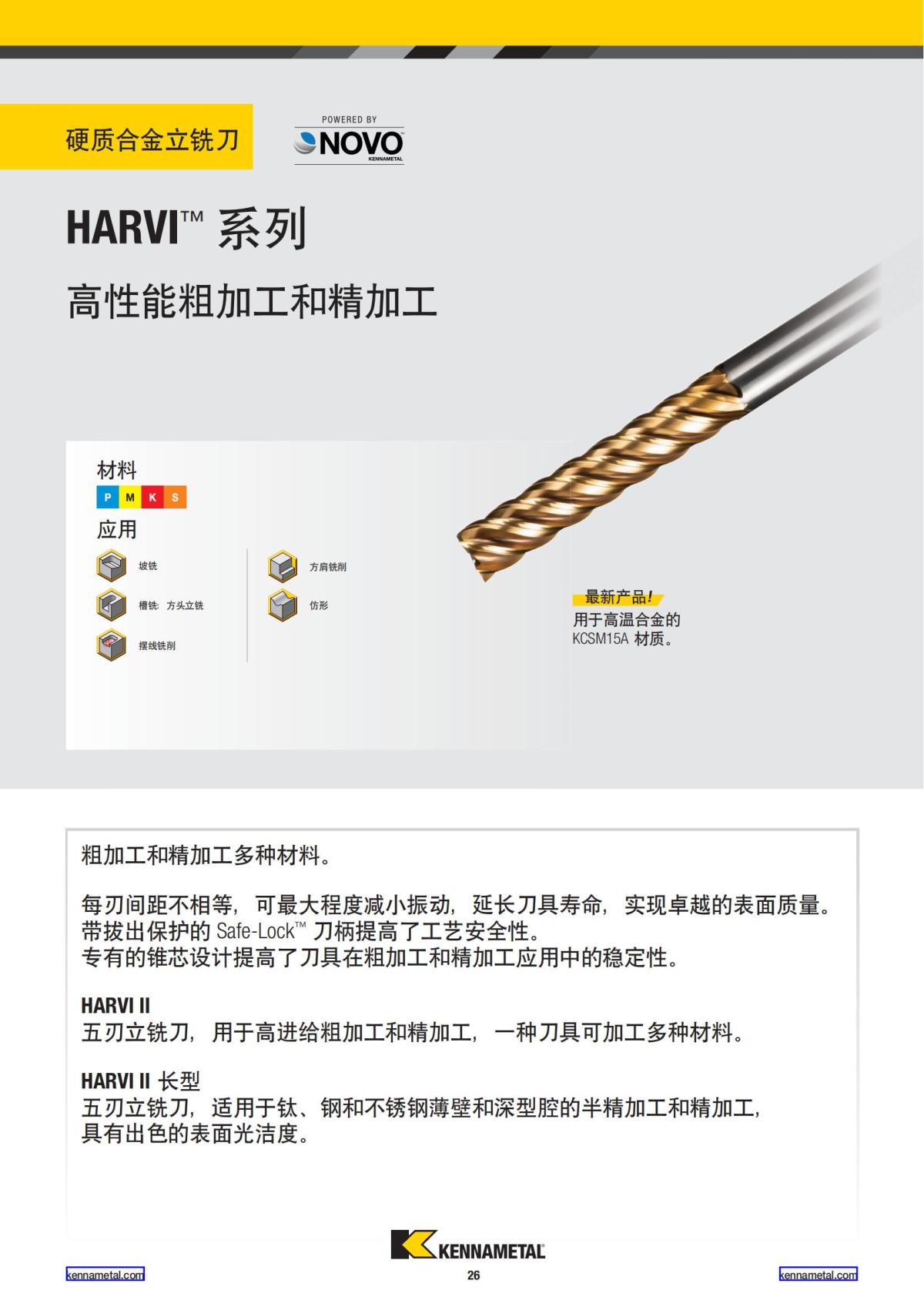 产品目录 2024 整体硬质合金立铣刀 中文_27.jpg